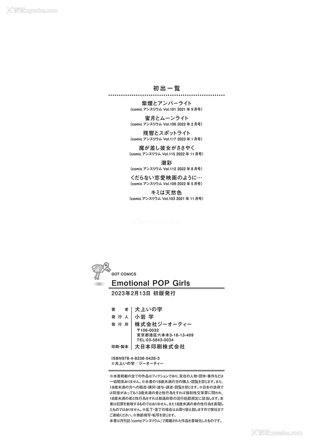 225P - [犬上いの字] Emotional POP Girls [不咕鸟汉化组] [DL版]