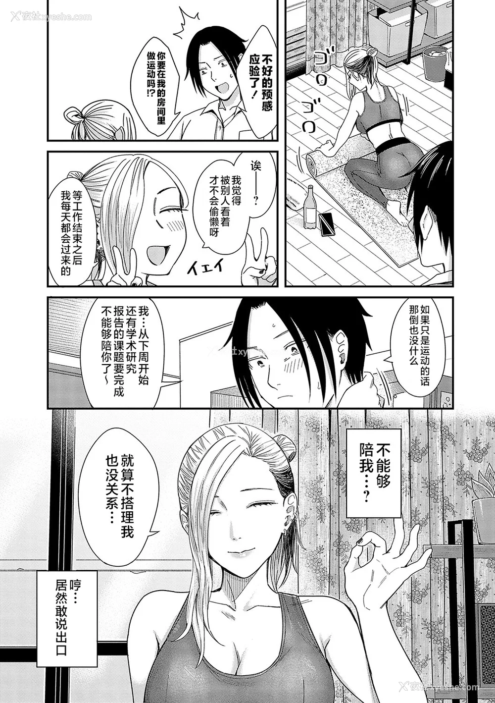 36P - [犬上いの字] Emotional POP Girls [不咕鸟汉化组] [DL版]