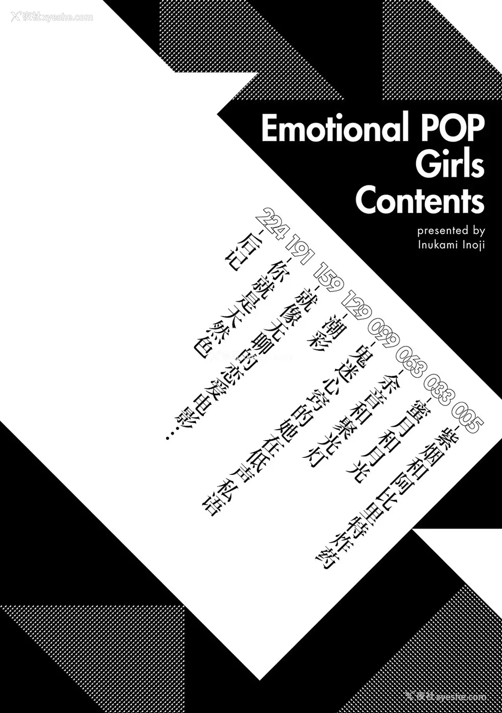 3P - [犬上いの字] Emotional POP Girls [不咕鸟汉化组] [DL版]