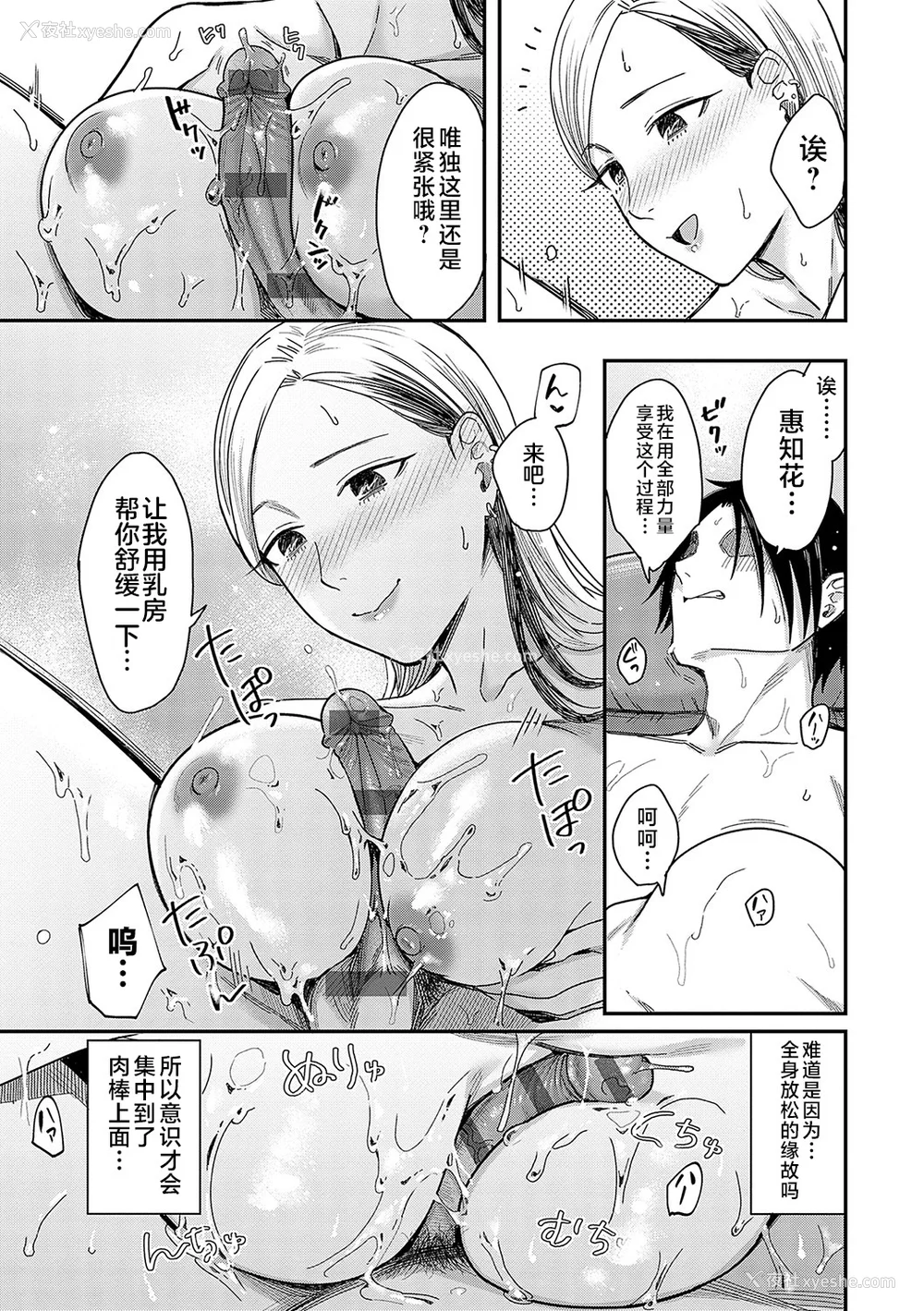 84P - [犬上いの字] Emotional POP Girls [不咕鸟汉化组] [DL版]