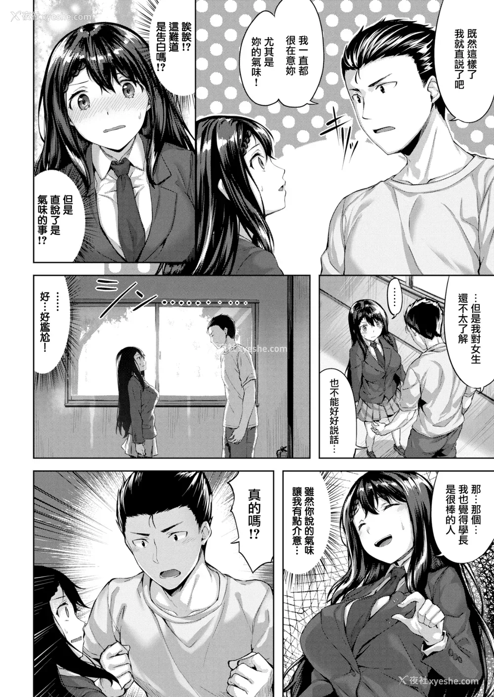 101P - [雏咲叶] ふしだら吐息 [中文][无修正](3话有修正)