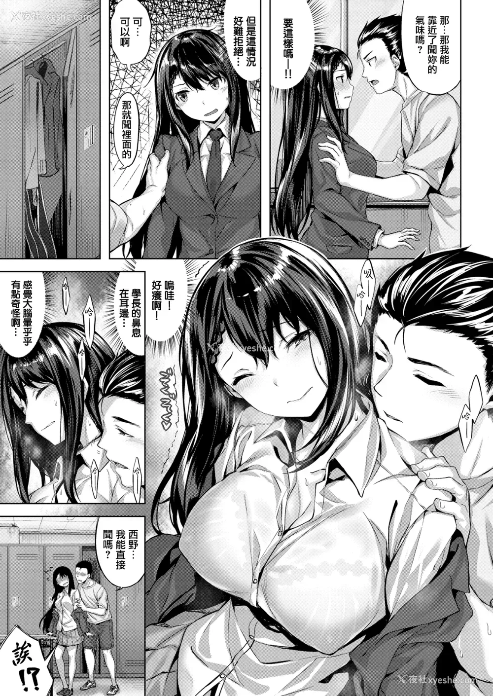 102P - [雏咲叶] ふしだら吐息 [中文][无修正](3话有修正)