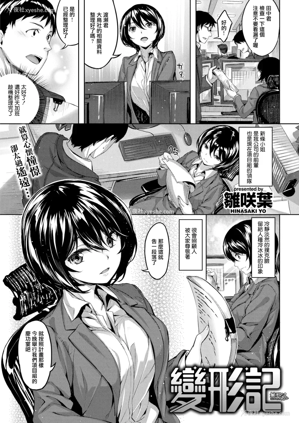 114P - [雏咲叶] ふしだら吐息 [中文][无修正](3话有修正)