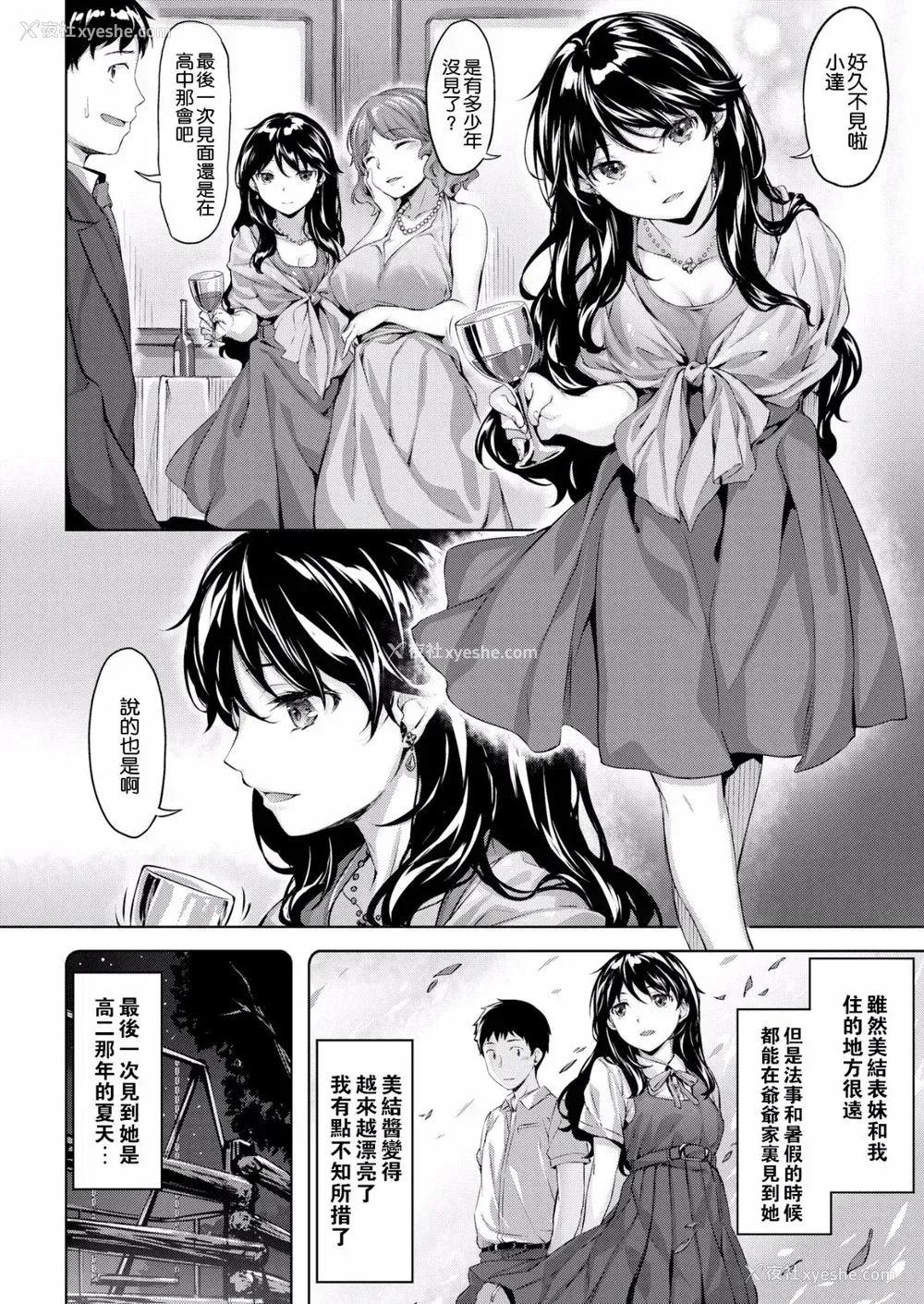 13P - [雏咲叶] ふしだら吐息 [中文][无修正](3话有修正)