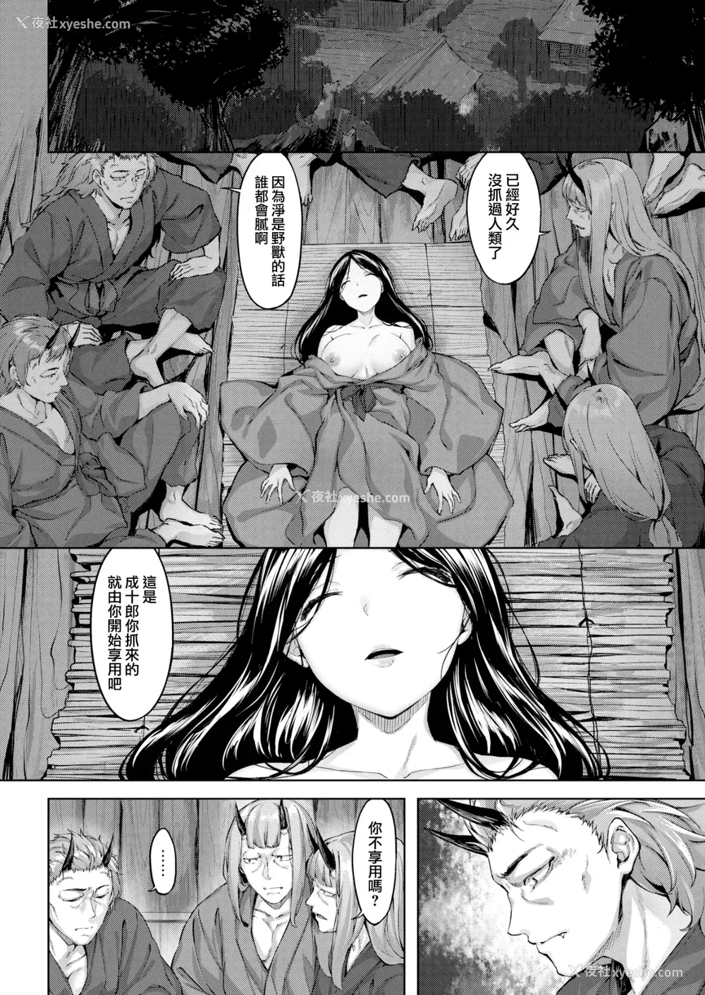 151P - [雏咲叶] ふしだら吐息 [中文][无修正](3话有修正)