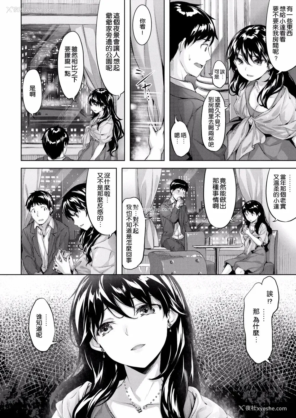 17P - [雏咲叶] ふしだら吐息 [中文][无修正](3话有修正)