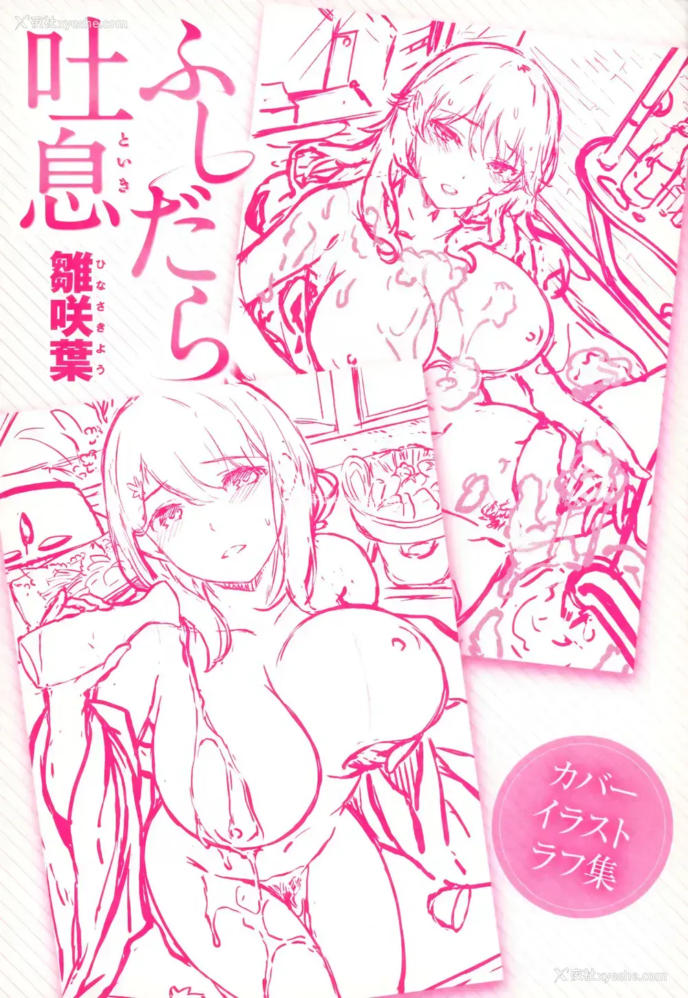 203P - [雏咲叶] ふしだら吐息 [中文][无修正](3话有修正)