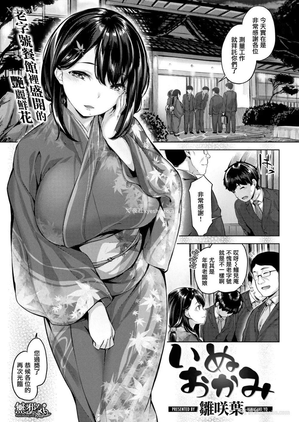 24P - [雏咲叶] ふしだら吐息 [中文][无修正](3话有修正)