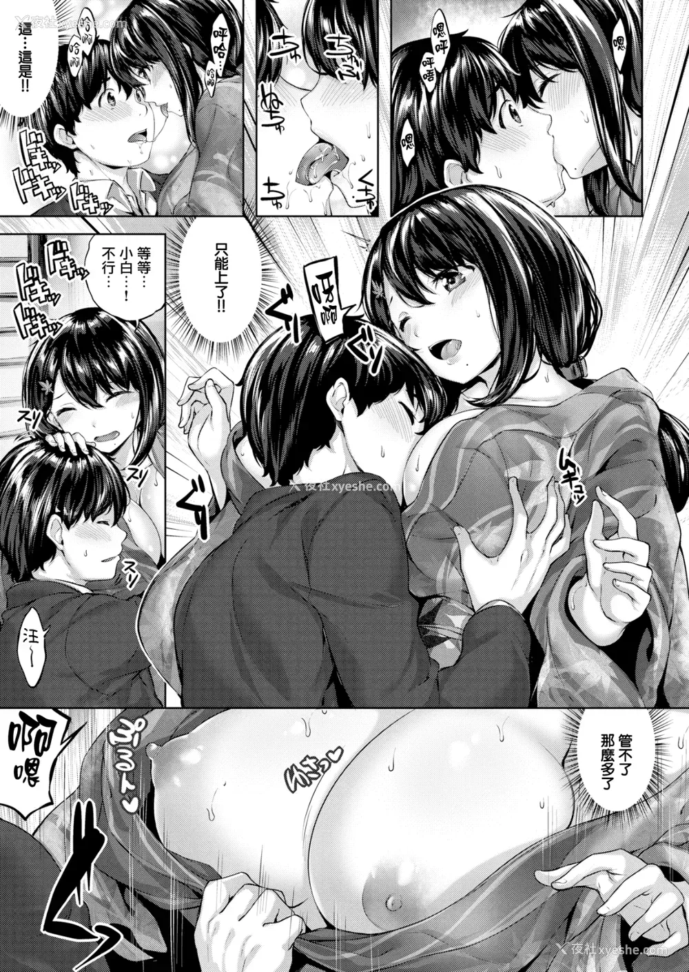 30P - [雏咲叶] ふしだら吐息 [中文][无修正](3话有修正)