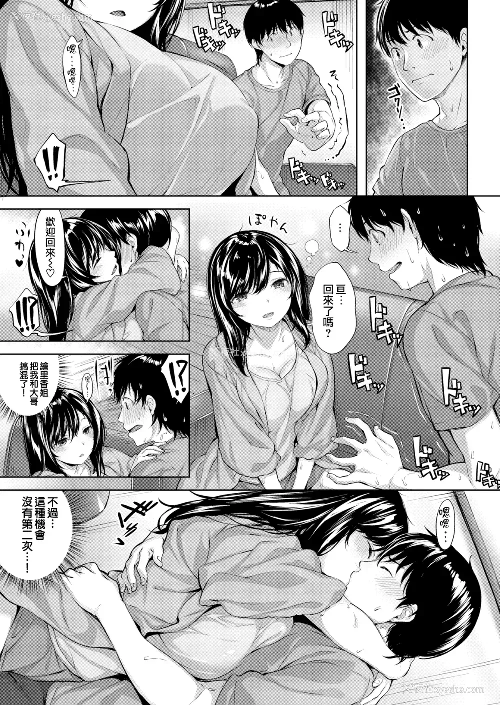 66P - [雏咲叶] ふしだら吐息 [中文][无修正](3话有修正)