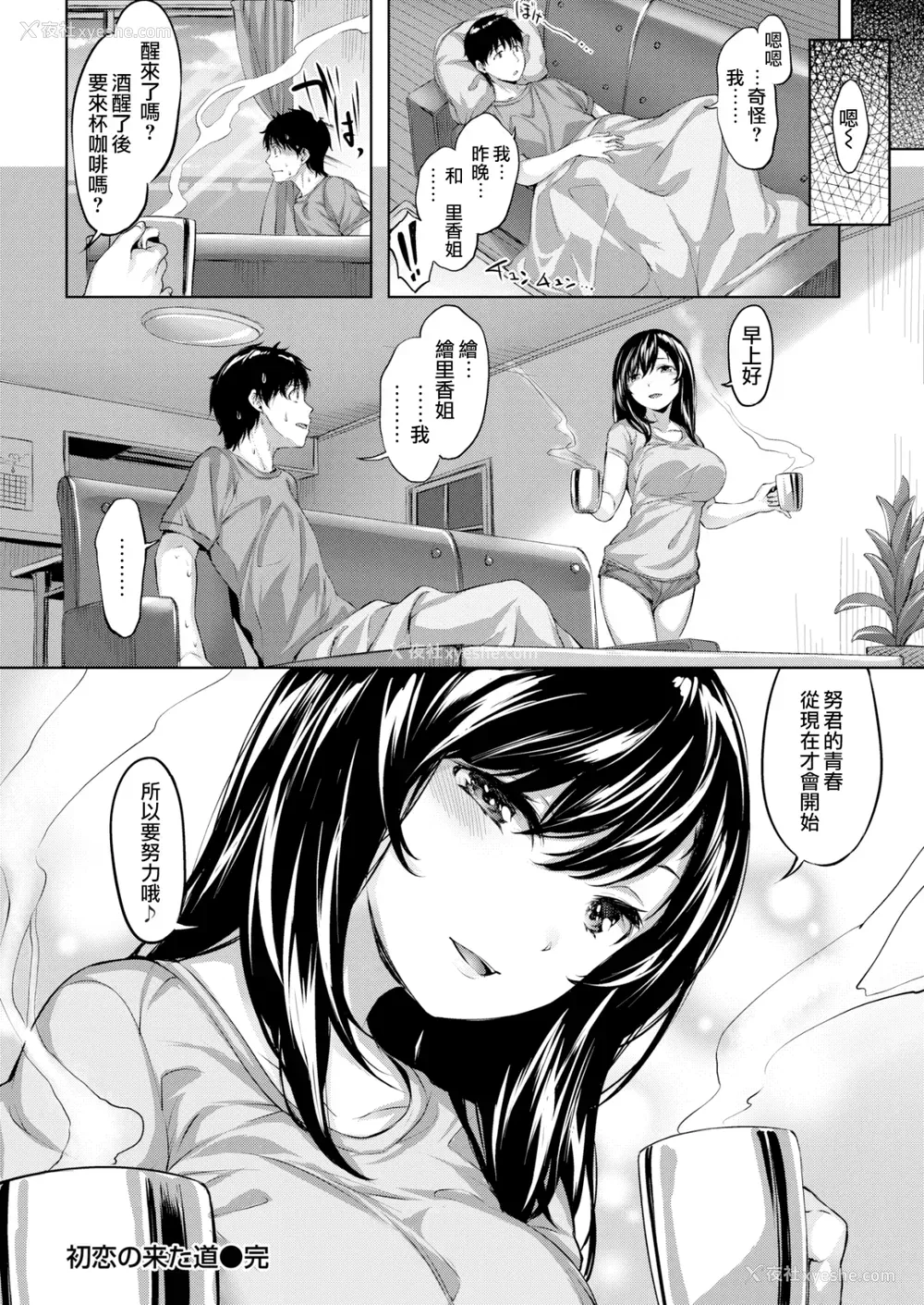 77P - [雏咲叶] ふしだら吐息 [中文][无修正](3话有修正)
