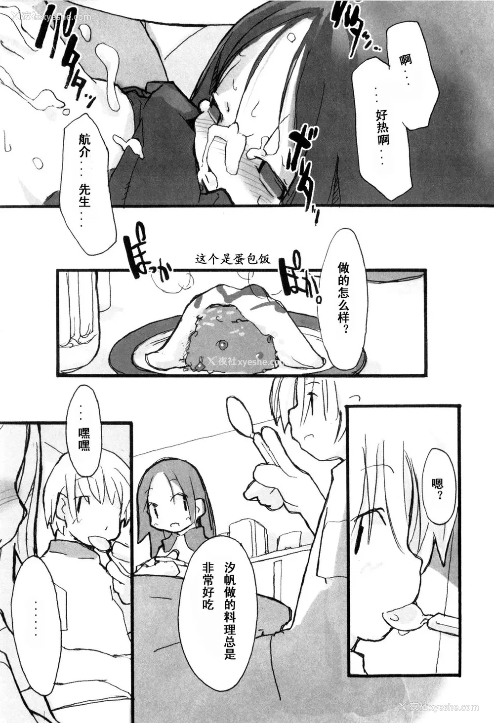 103P - [坑爹字幕组] [驯染しん] となりのおんなのこ