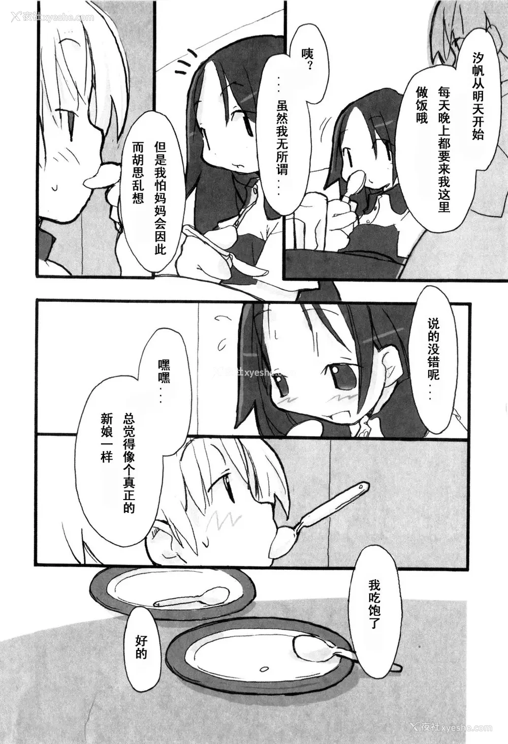 104P - [坑爹字幕组] [驯染しん] となりのおんなのこ
