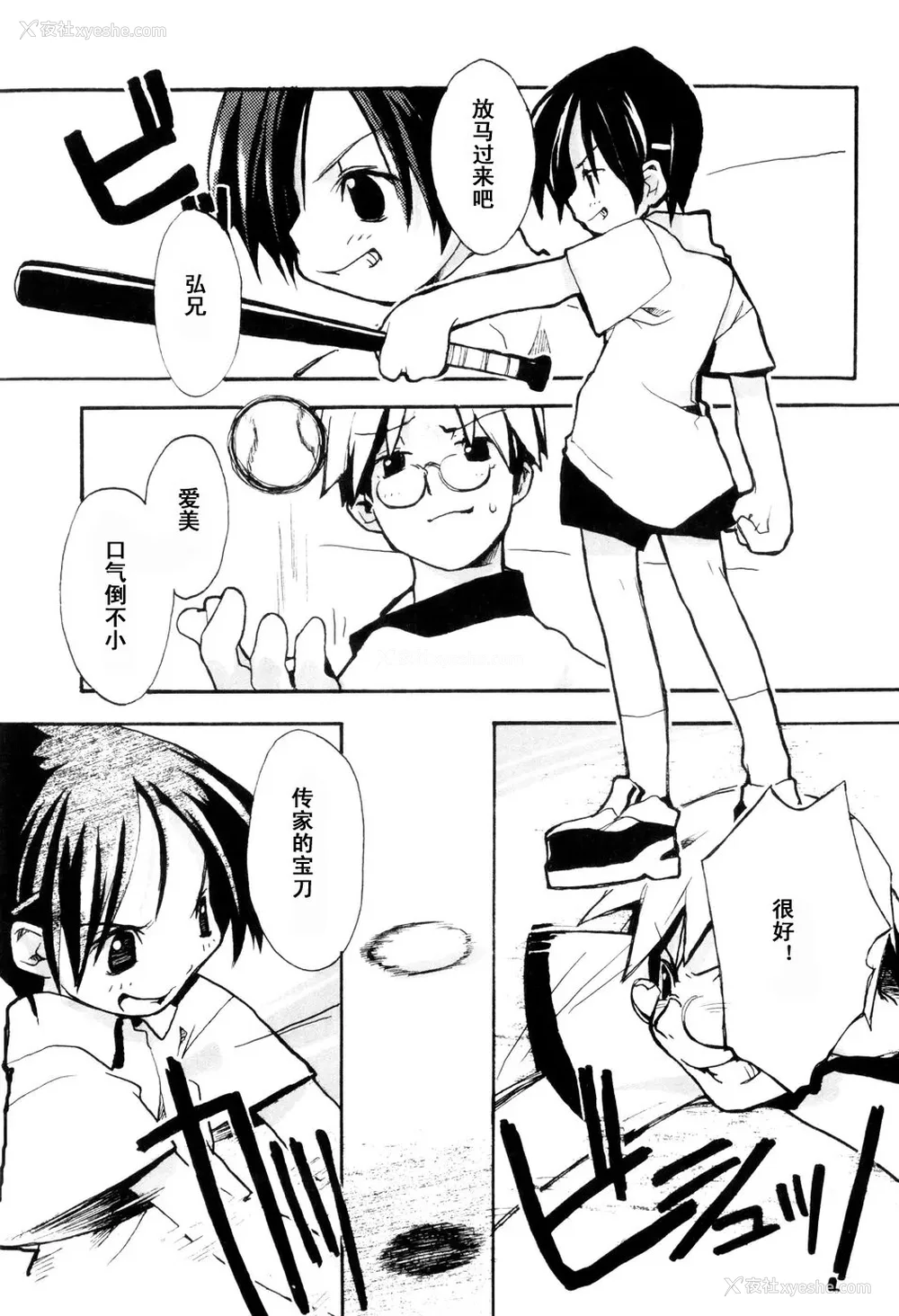 105P - [坑爹字幕组] [驯染しん] となりのおんなのこ
