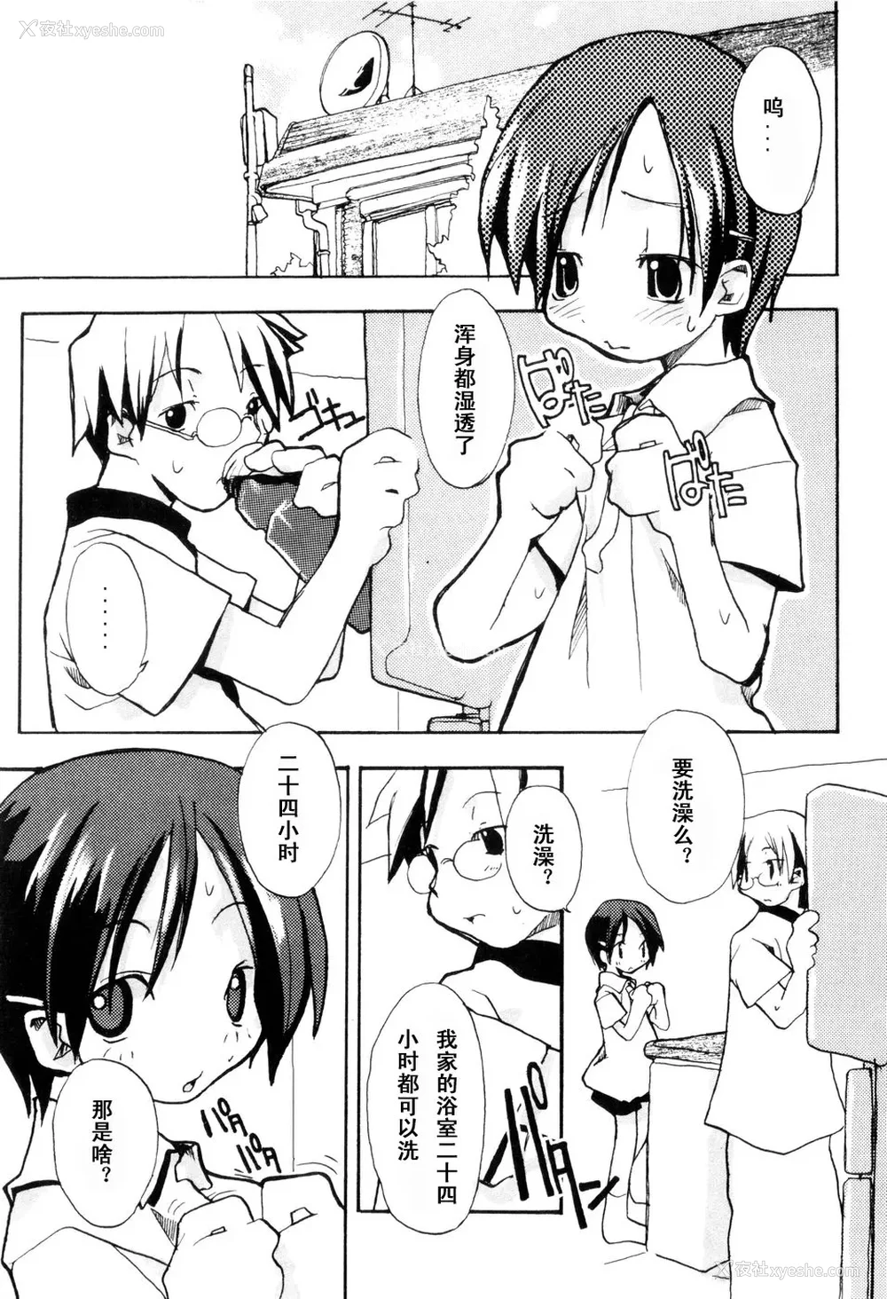 107P - [坑爹字幕组] [驯染しん] となりのおんなのこ