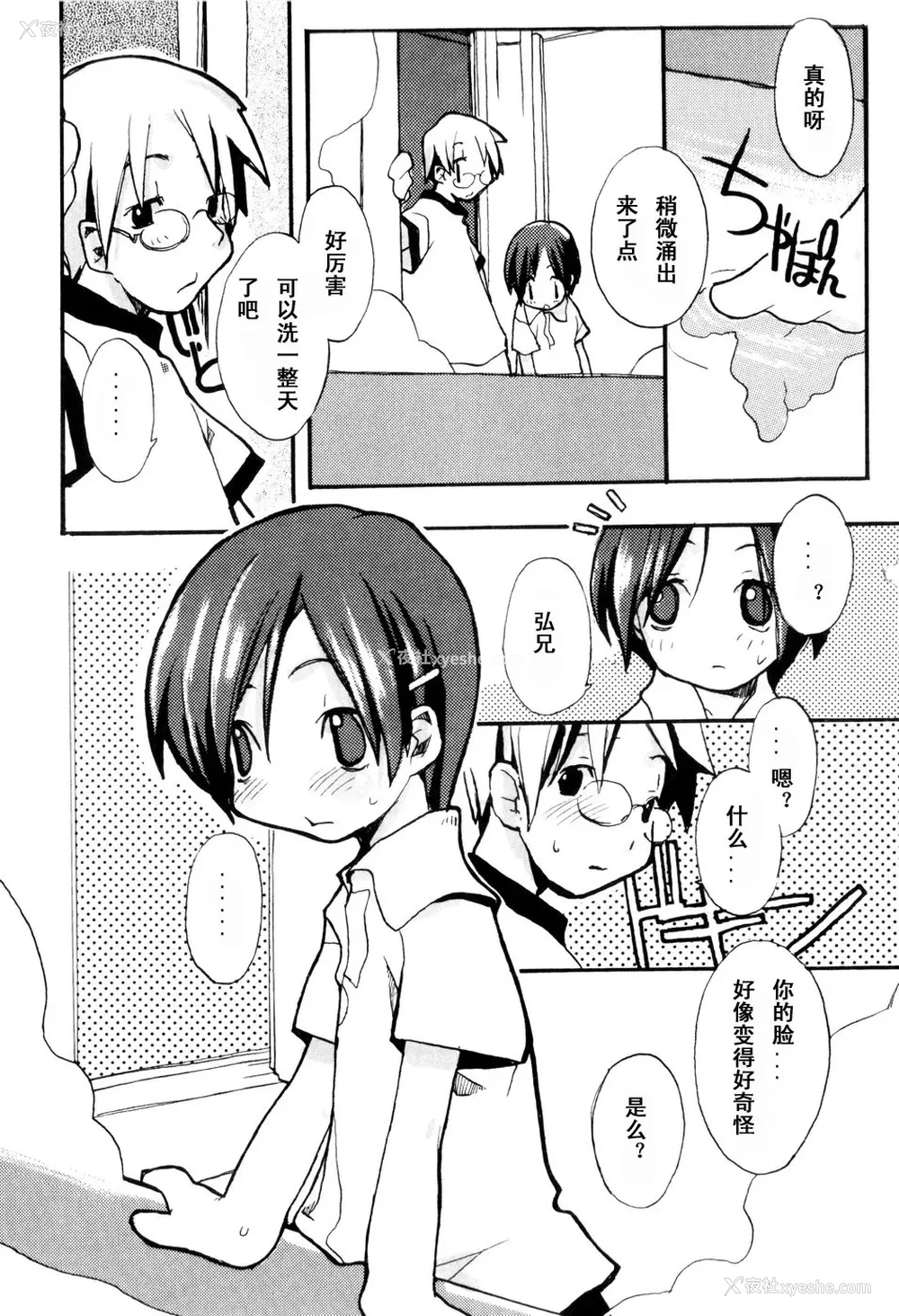 108P - [坑爹字幕组] [驯染しん] となりのおんなのこ