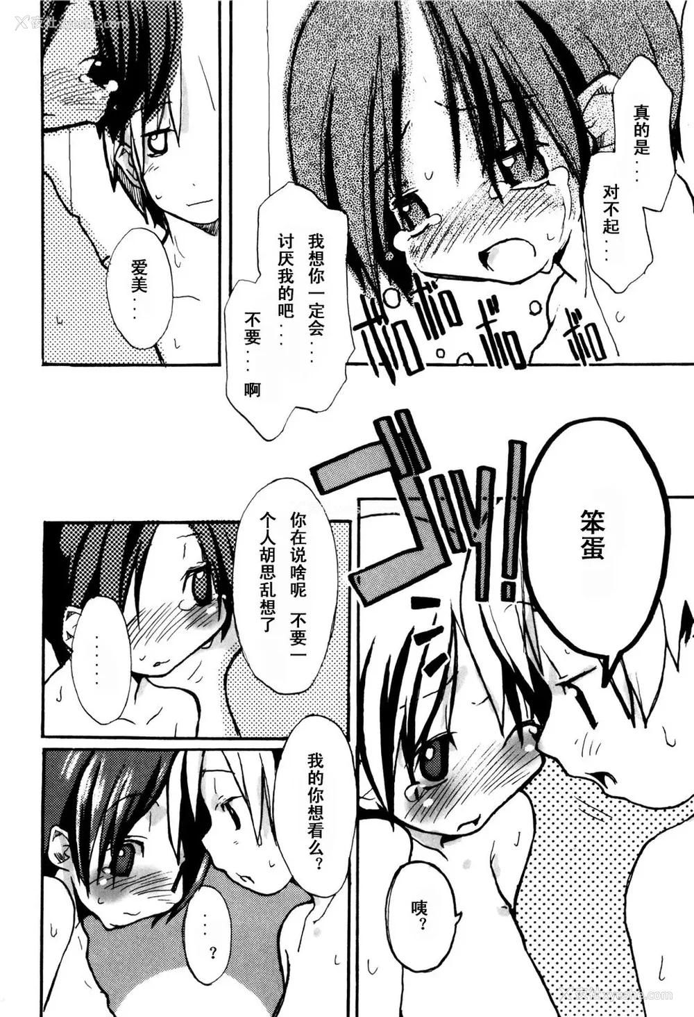 114P - [坑爹字幕组] [驯染しん] となりのおんなのこ