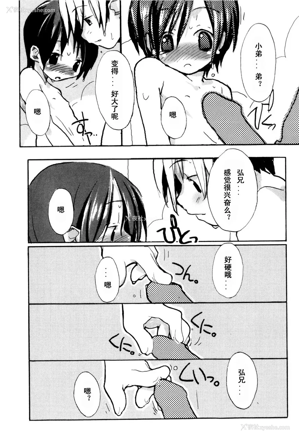 115P - [坑爹字幕组] [驯染しん] となりのおんなのこ
