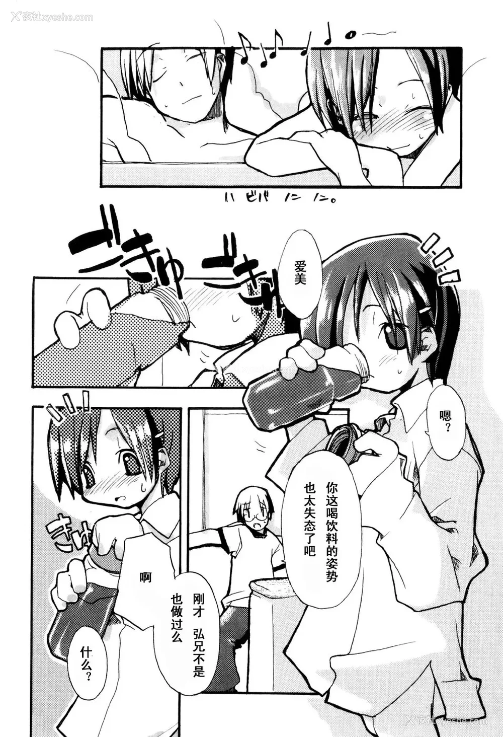118P - [坑爹字幕组] [驯染しん] となりのおんなのこ
