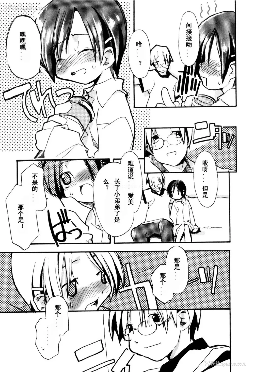 119P - [坑爹字幕组] [驯染しん] となりのおんなのこ