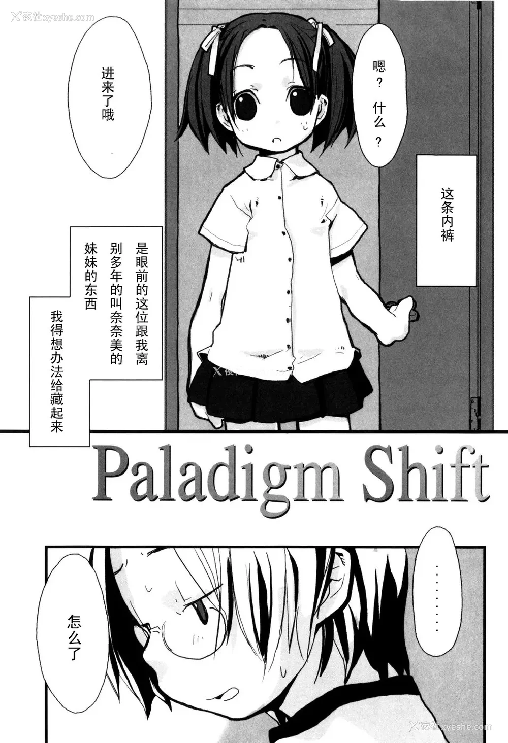 11P - [坑爹字幕组] [驯染しん] となりのおんなのこ