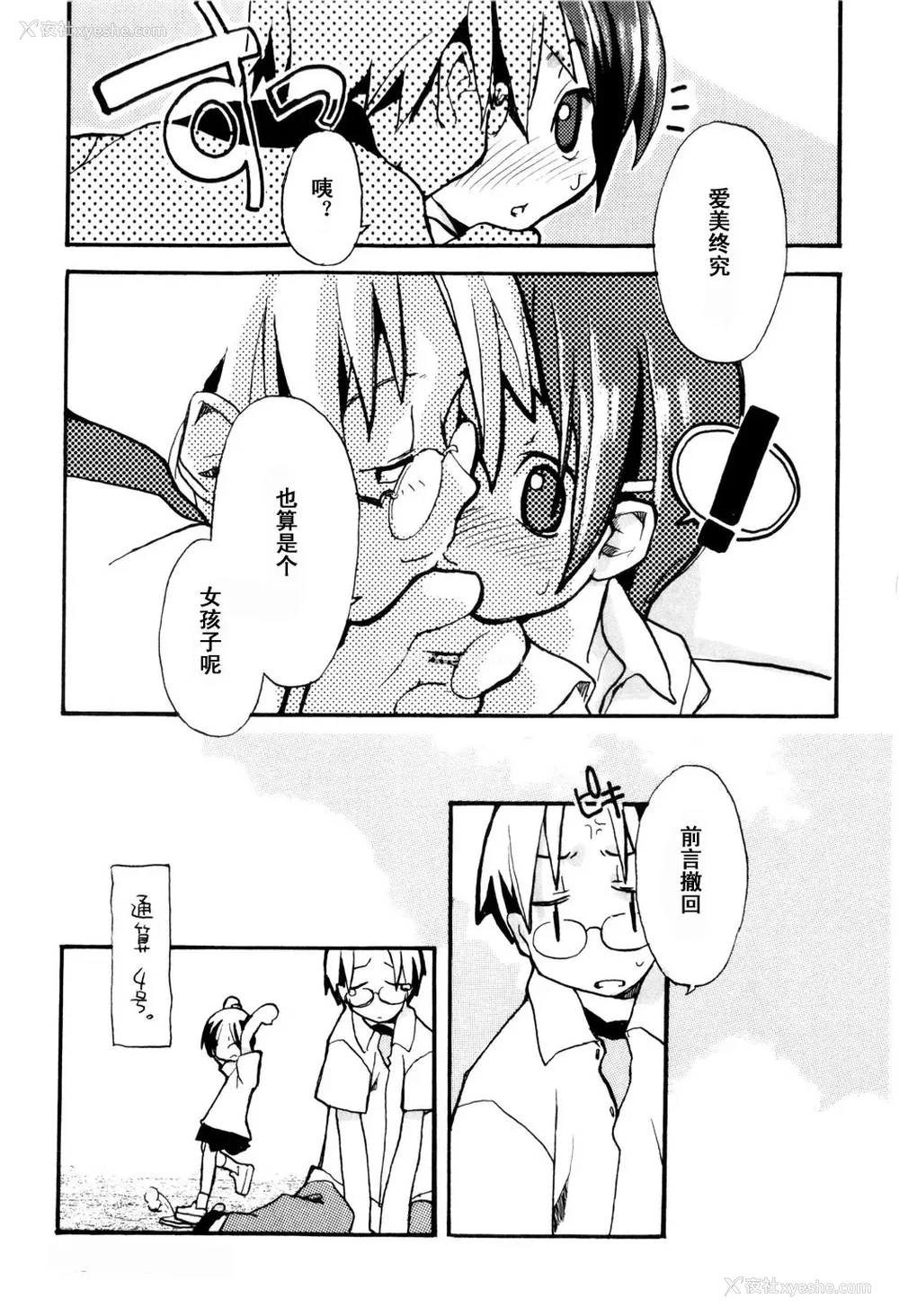 120P - [坑爹字幕组] [驯染しん] となりのおんなのこ