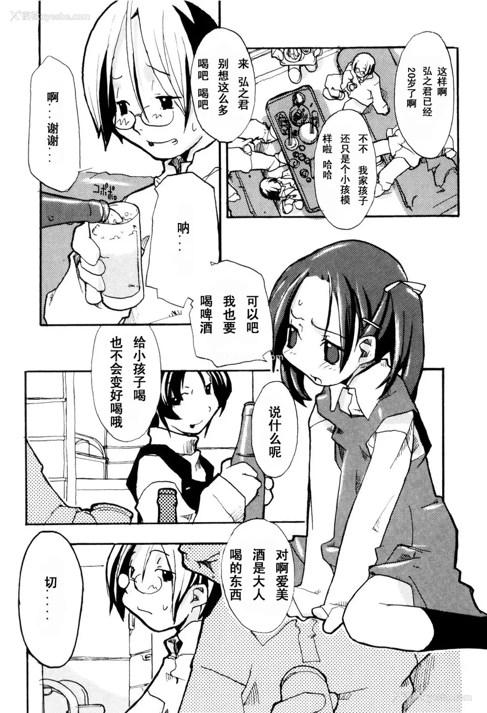 121P - [坑爹字幕组] [驯染しん] となりのおんなのこ