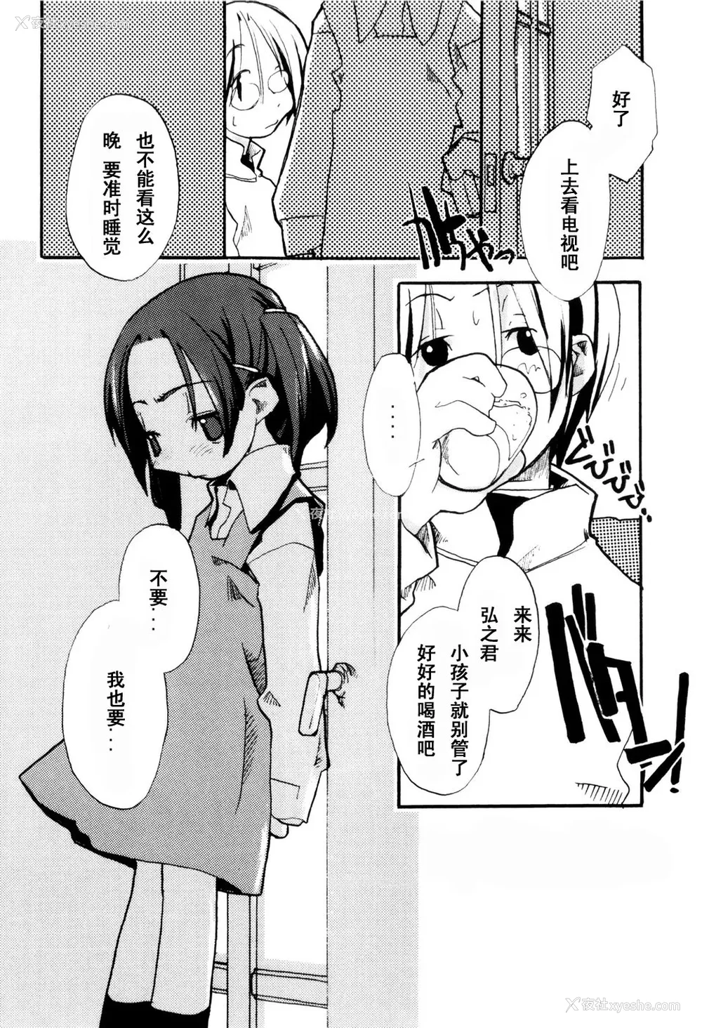 122P - [坑爹字幕组] [驯染しん] となりのおんなのこ