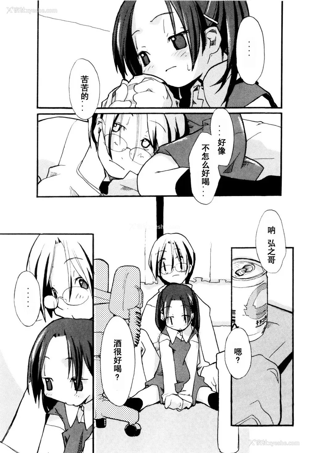 125P - [坑爹字幕组] [驯染しん] となりのおんなのこ