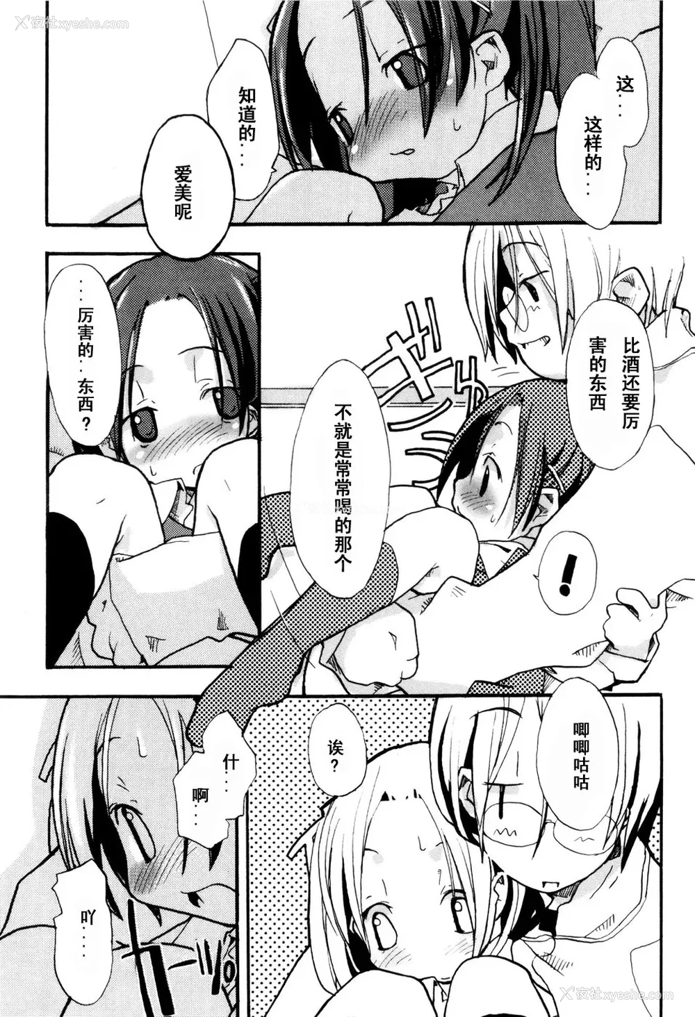 127P - [坑爹字幕组] [驯染しん] となりのおんなのこ