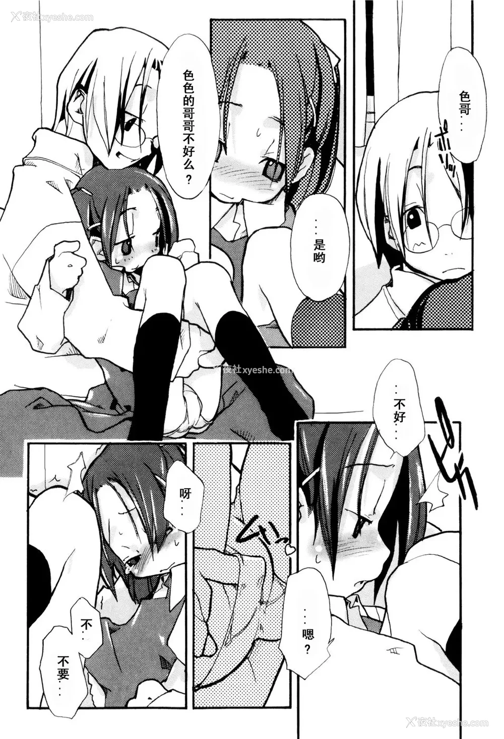128P - [坑爹字幕组] [驯染しん] となりのおんなのこ