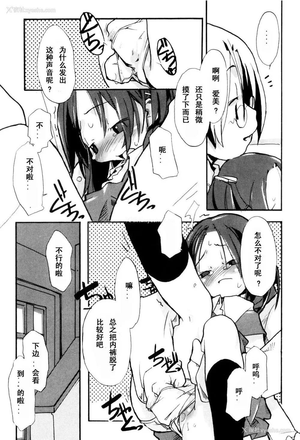 129P - [坑爹字幕组] [驯染しん] となりのおんなのこ
