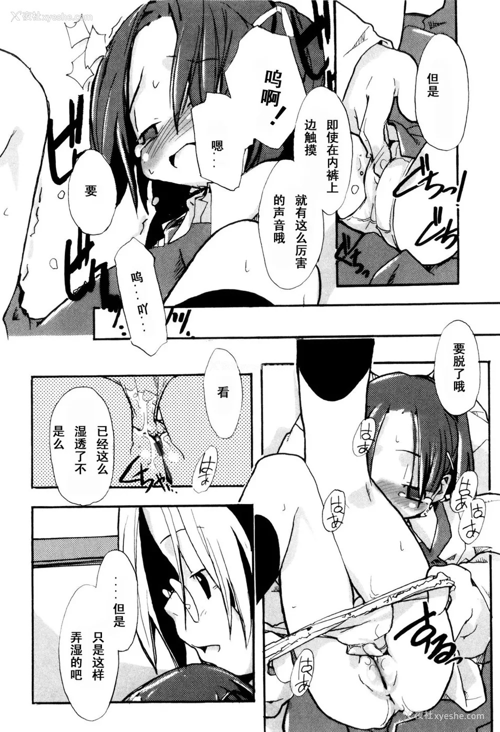 130P - [坑爹字幕组] [驯染しん] となりのおんなのこ