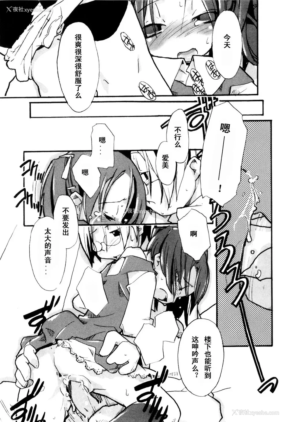 131P - [坑爹字幕组] [驯染しん] となりのおんなのこ