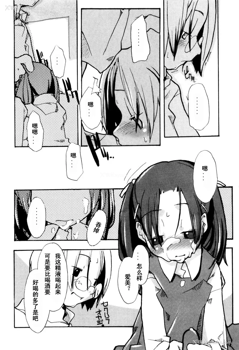 134P - [坑爹字幕组] [驯染しん] となりのおんなのこ