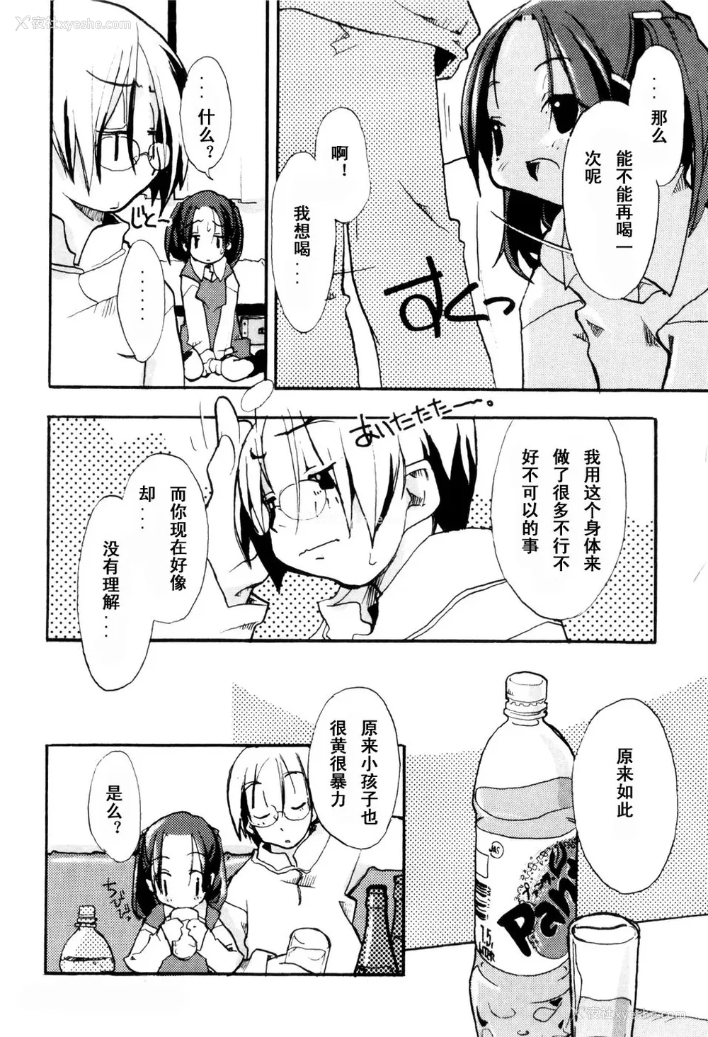 136P - [坑爹字幕组] [驯染しん] となりのおんなのこ