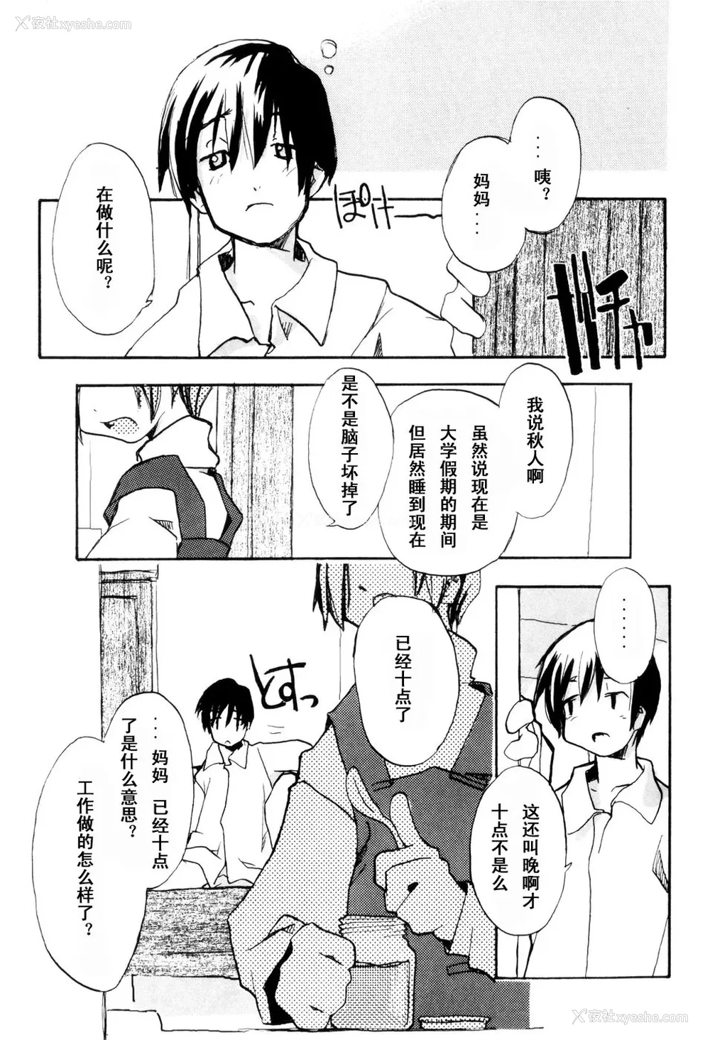 137P - [坑爹字幕组] [驯染しん] となりのおんなのこ