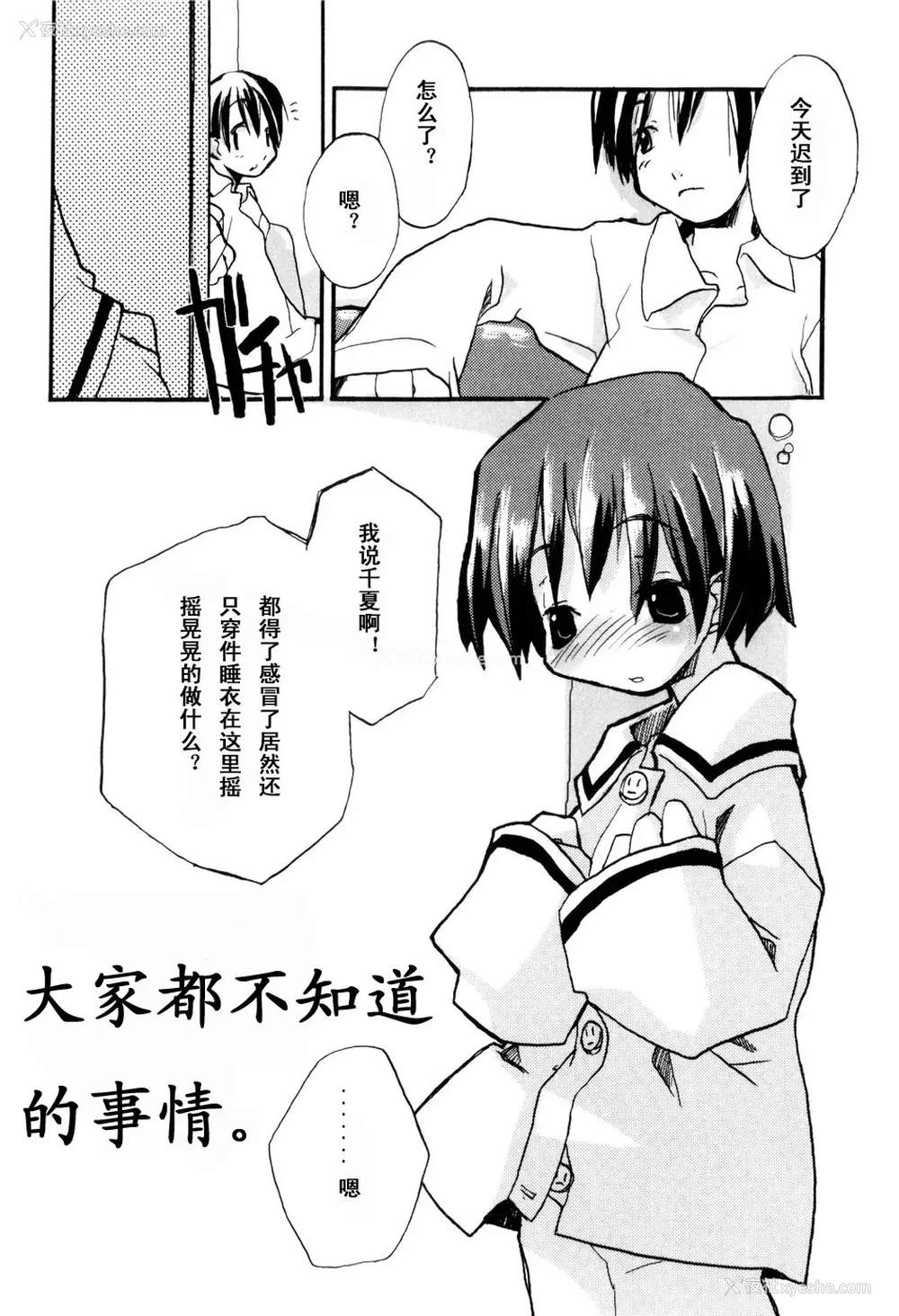 138P - [坑爹字幕组] [驯染しん] となりのおんなのこ
