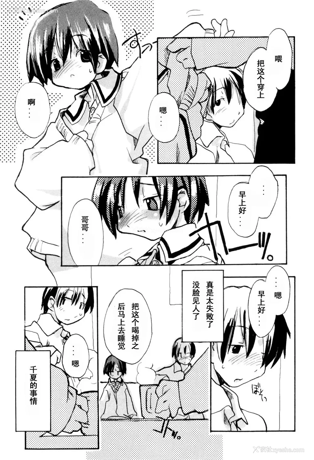 139P - [坑爹字幕组] [驯染しん] となりのおんなのこ