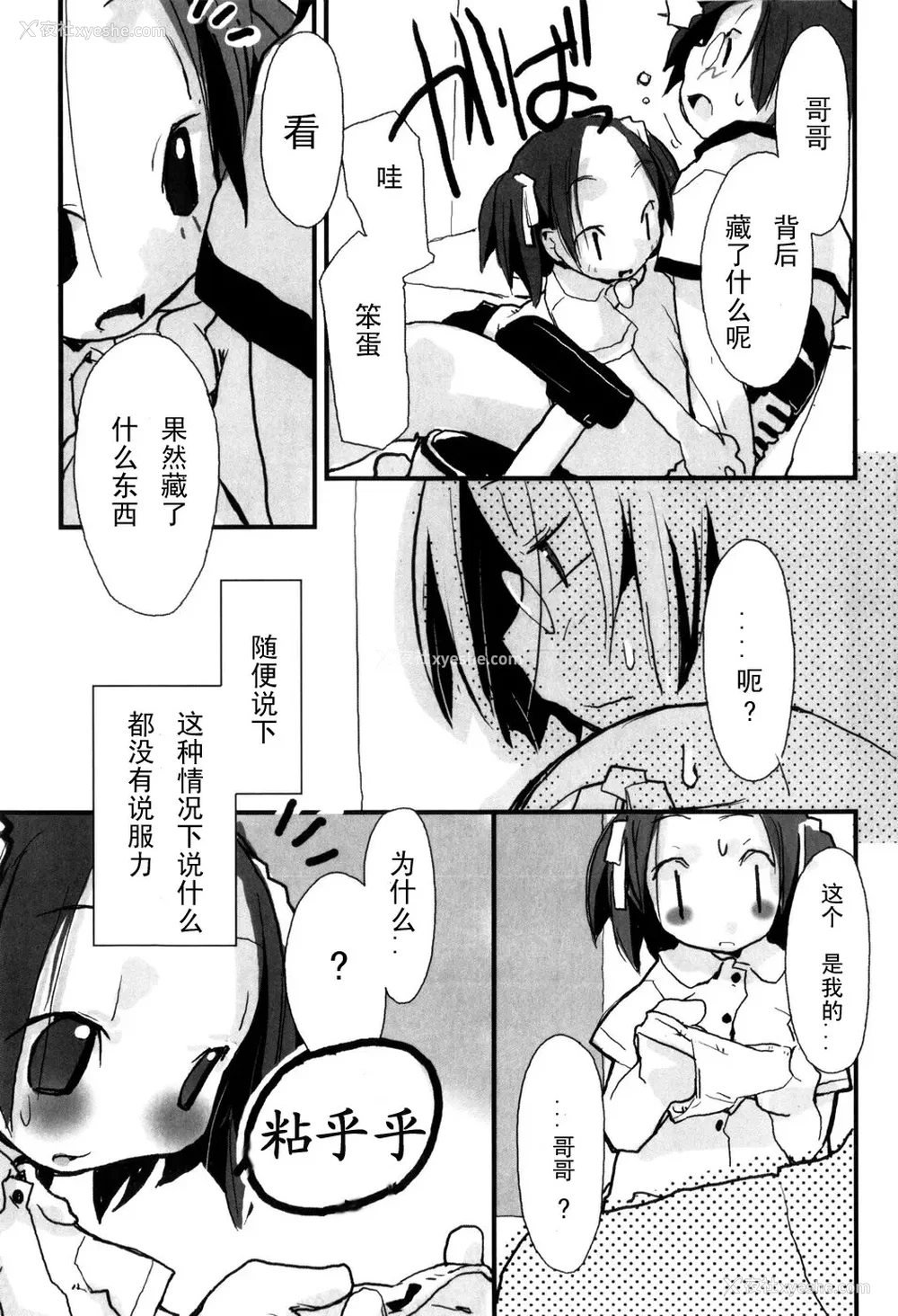13P - [坑爹字幕组] [驯染しん] となりのおんなのこ