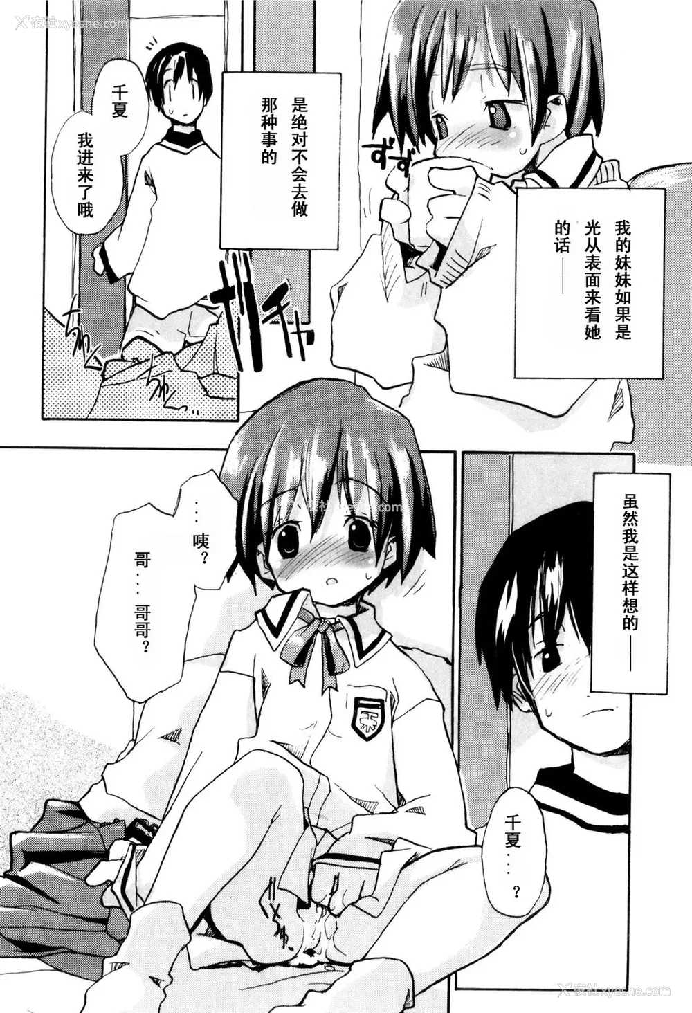 140P - [坑爹字幕组] [驯染しん] となりのおんなのこ