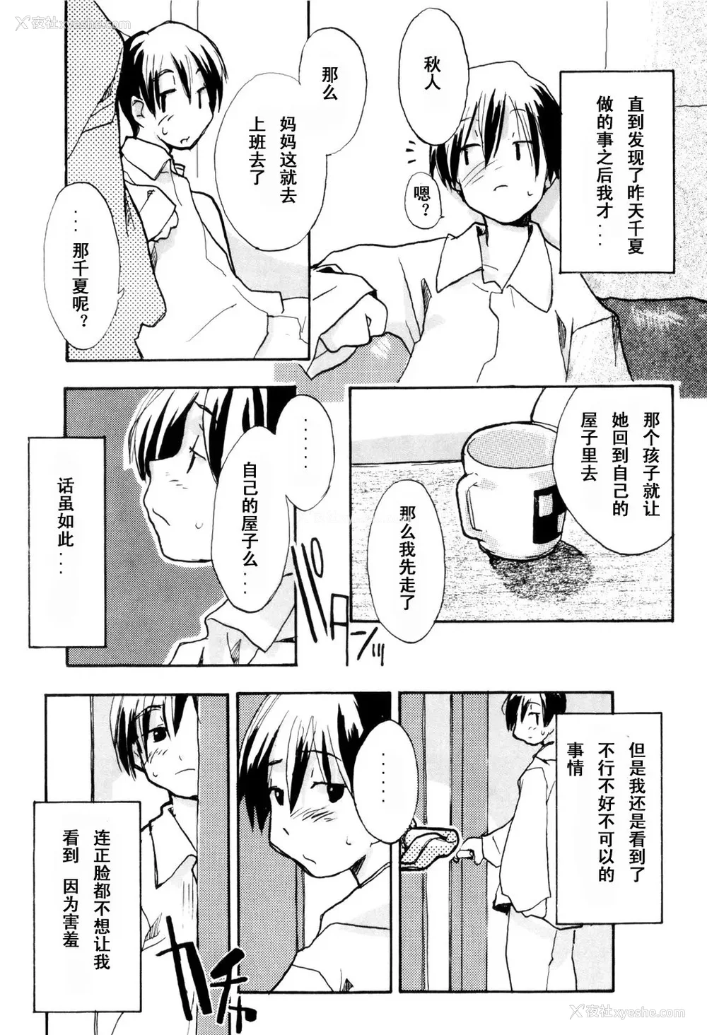 141P - [坑爹字幕组] [驯染しん] となりのおんなのこ