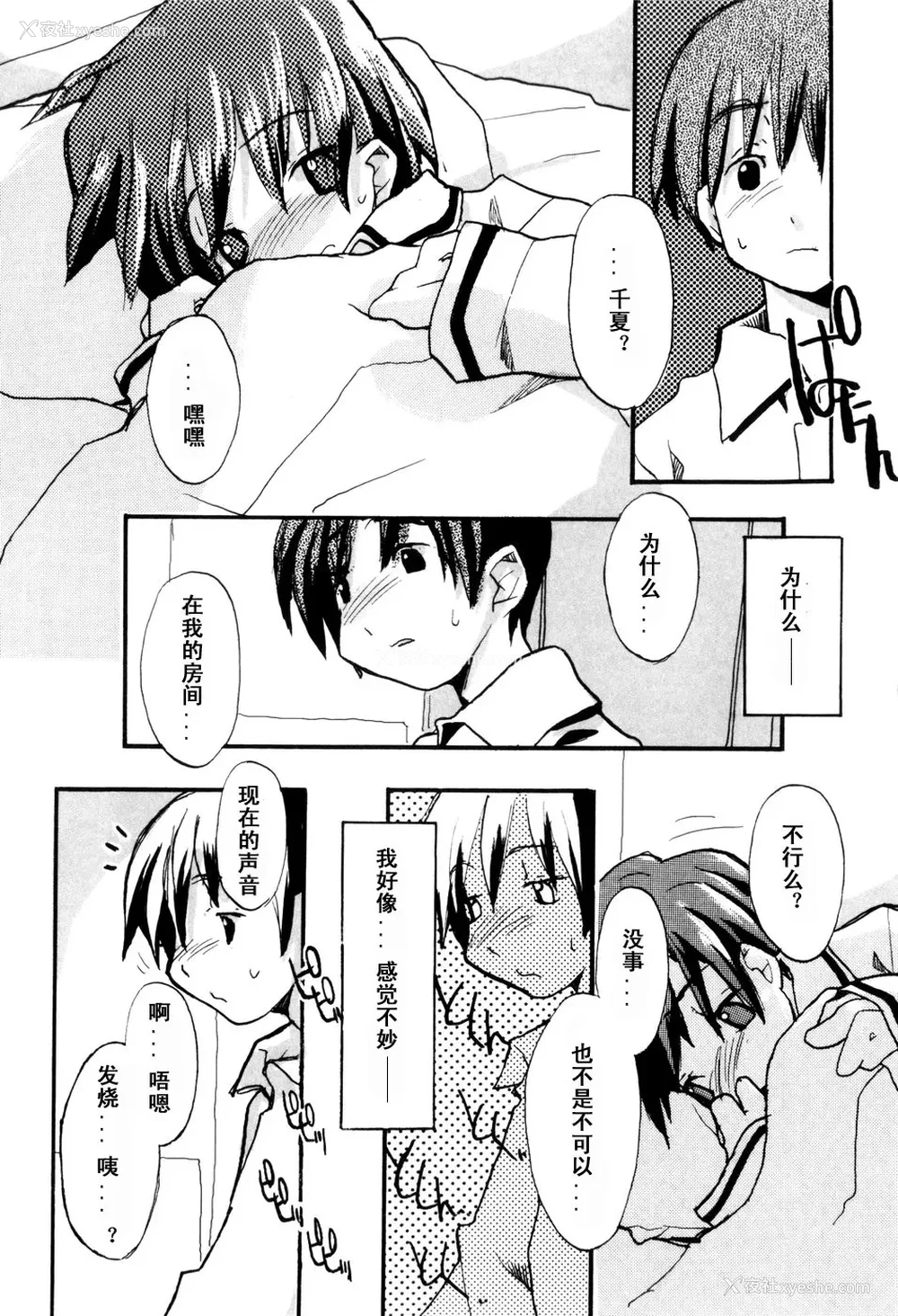 142P - [坑爹字幕组] [驯染しん] となりのおんなのこ