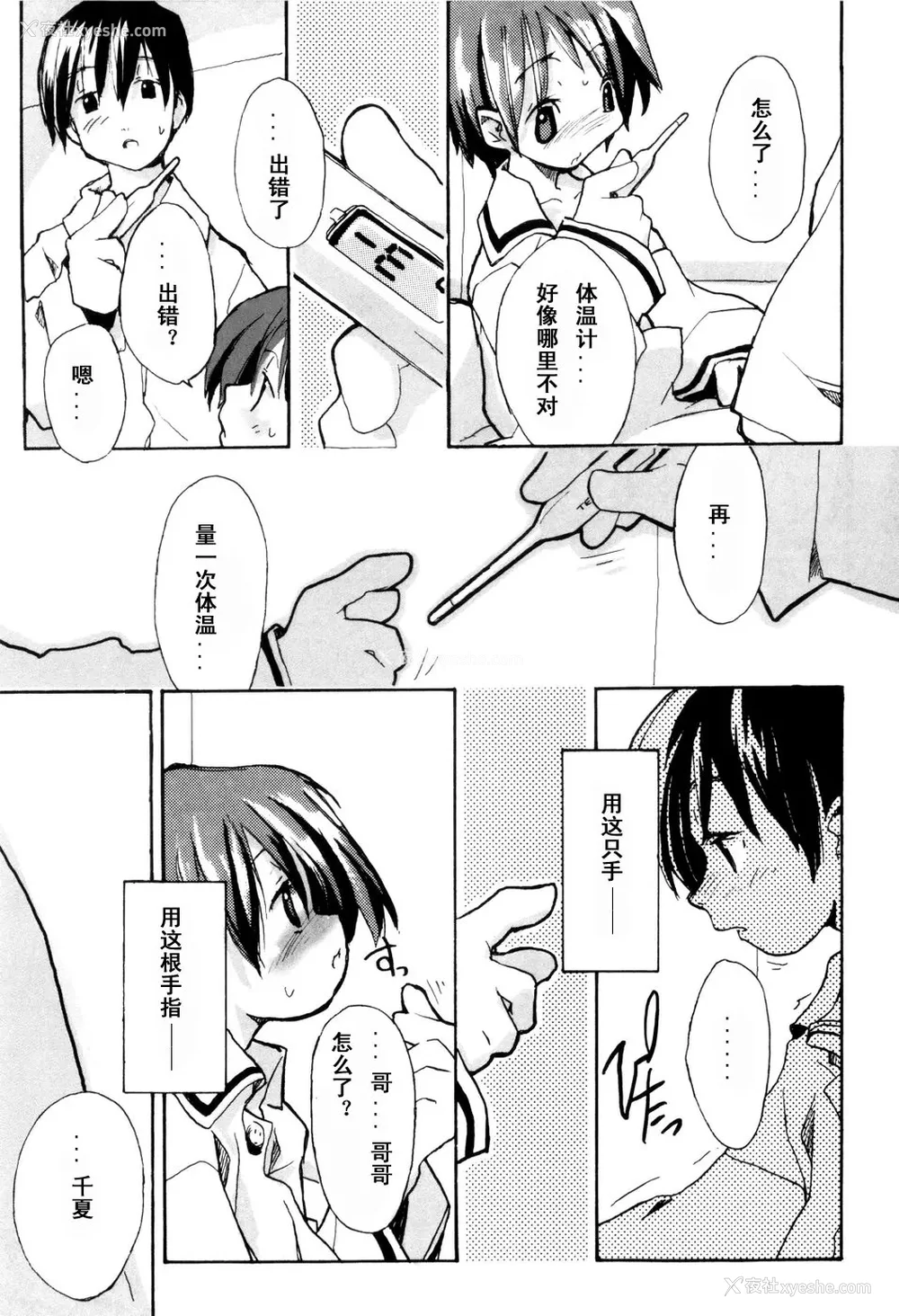 143P - [坑爹字幕组] [驯染しん] となりのおんなのこ