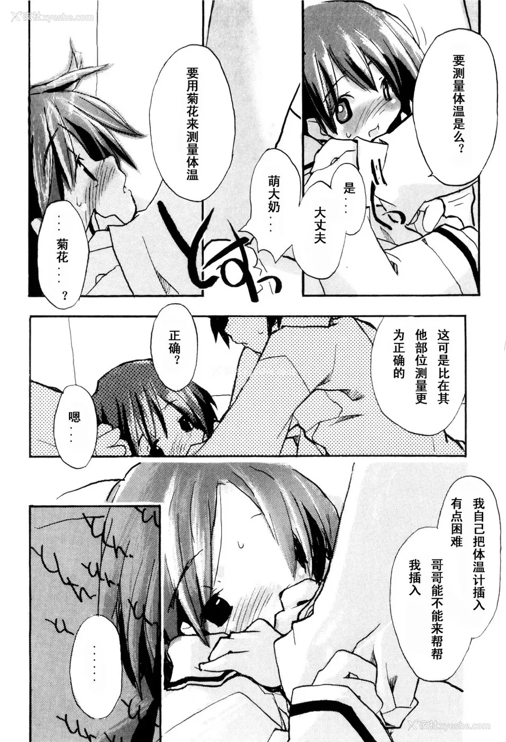 144P - [坑爹字幕组] [驯染しん] となりのおんなのこ