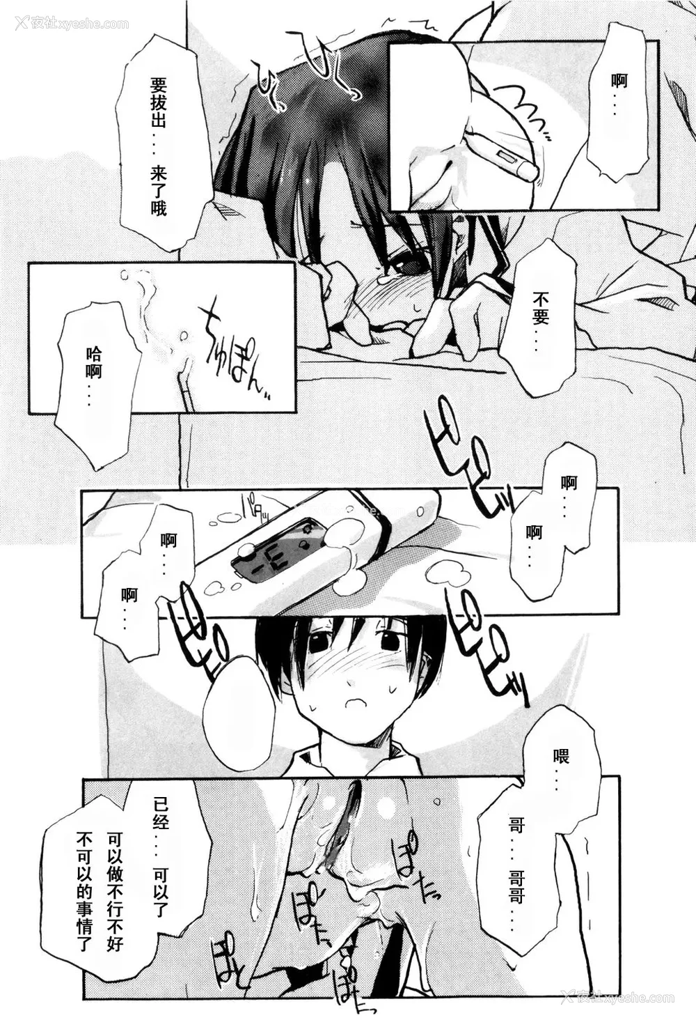 147P - [坑爹字幕组] [驯染しん] となりのおんなのこ