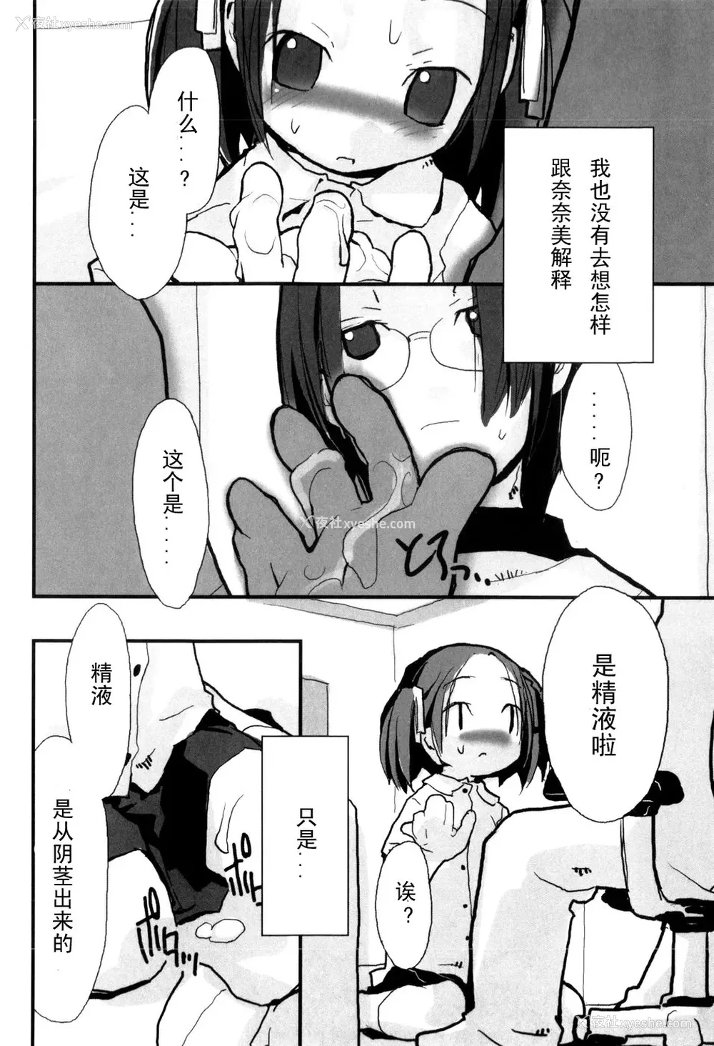 14P - [坑爹字幕组] [驯染しん] となりのおんなのこ