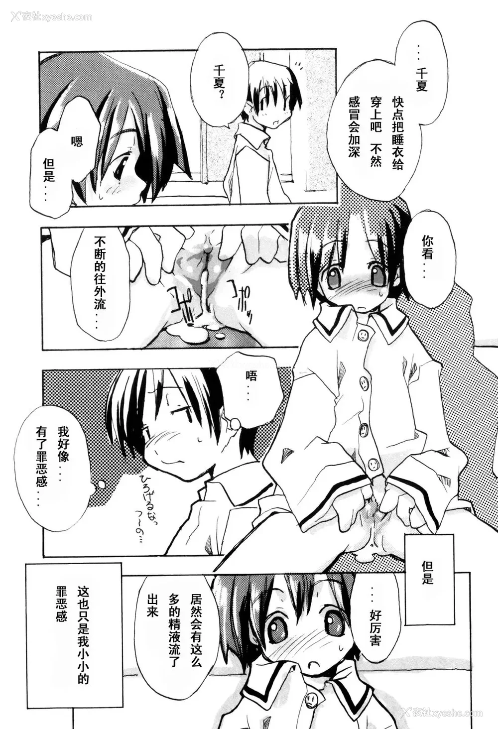 151P - [坑爹字幕组] [驯染しん] となりのおんなのこ