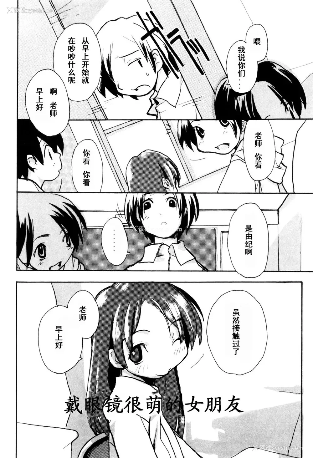 154P - [坑爹字幕组] [驯染しん] となりのおんなのこ