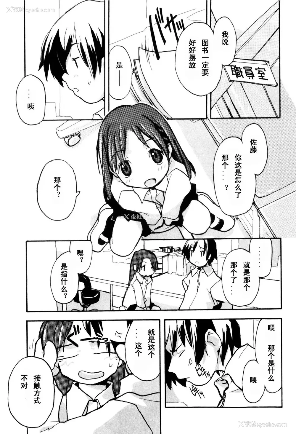 155P - [坑爹字幕组] [驯染しん] となりのおんなのこ